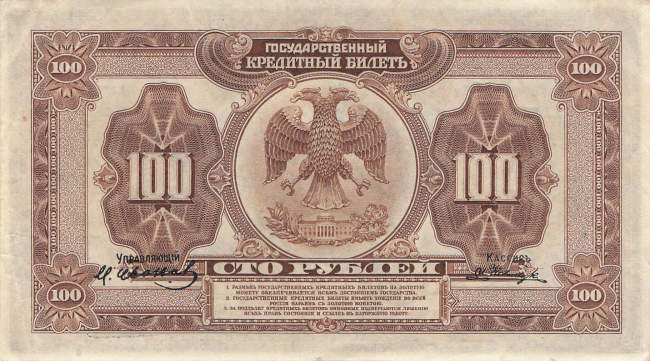 100 Rubel 1920 pS1249 AJA